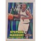 Stephon Marbury NBA Hoops 1997 kosárlabdakártya 
