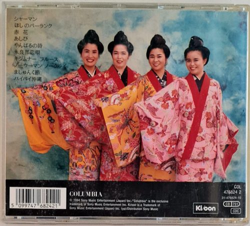 Nenes, Ashibi zenei CD